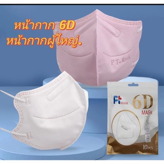 6DMask，ปกป้อง 5 ชั้น ระบายอากาศแบบสามมิติ