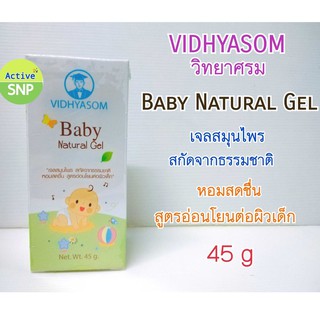 Baby Natural Gel มหาหิงค์แบบเจล ท้องอืด ขับลม วิทยาศรม 45g // Vidhyasom baby gel