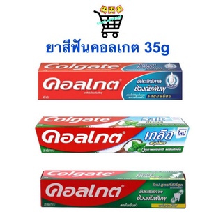 Colgate ยาสีฟันคอลเกต ขนาด 35 กรัม จำนวน 1 หลอด ราคาพิเศษ