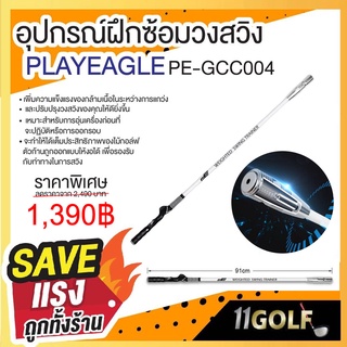 [11GOLF] อุปกรณ์ฝึกซ้อมวงสวิง รหัสสินค้า PE-GCC004 GOLF SWING TRAINER