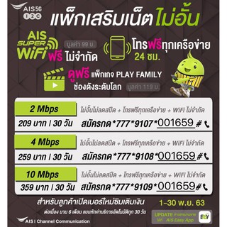 โปรเน็ตAIS มาแรง10Mbpsไม่อั้นไม่ลดสปีดความเร็วคงที่+โทรฟรีทุกค่ายไม่จำกัดตลอด24ชม.เดือน359 เดือนแรกใช้ฟรี