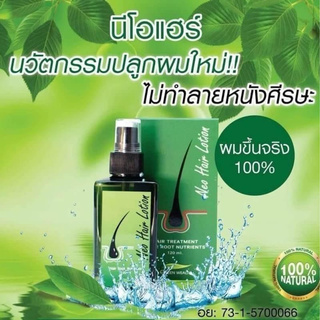 Neo Hair Lotion นีโอแฮร์ ผลิตภัณฑ์สำหรับผม (120 ml.)