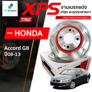 TRW (1 แผ่น) จานดิสเบรกหน้าหลัง จานแต่ง XPS Honda Accord G8 ปี08-12 / DF7453XSS 300mm / DF7454XSS 282mm