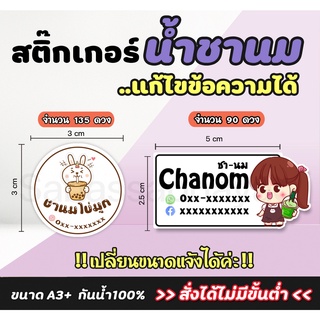 สติ๊กเกอร์ ฉลากสินค้า แช่น้ำได้ ไดคัท Sticker สำเร็จ พร้อมส่ง (แก้ไขข้อความได้)