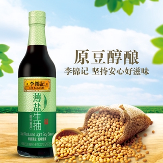 ซีอิ๊ว ซอสถั่วเหลือง สูตรเกลือน้อย Lee Kum Kee 李锦记薄盐淡盐生抽酱油500ml