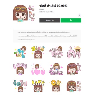 ซันนี่ น่าเลิฟ 99.99% - สติ๊กเกอร์ไลน์น่ารักๆ ของแท้ 100%