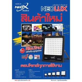 Neox โคมไฟฟลัดไลท์  ไฟสปอร์ตไลท์ LED   ขนาด 300 W   NeoX   รุ่น  Neolux    NEOX spotlight  Neolux  รับประกัน 1 ปี