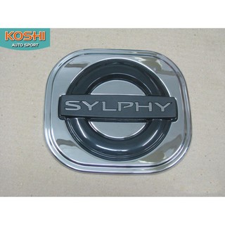 Lekone ครอบฝาถังน้ำมัน Nissan Sylphy ชุบโครเมี่ยม