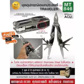 ชุดอุปกรณ์มีด อเนกประสงค์ Traveler #MT846 สีดิจิตอล ( ACU )