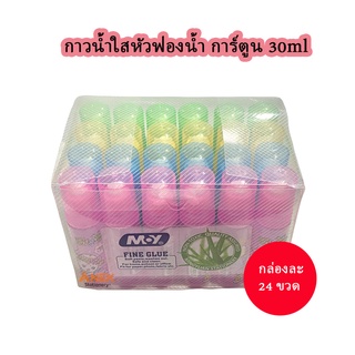 กาวน้ำแท่งลายการ์ตูน MY 30ML (จำนวน 24หลอด)