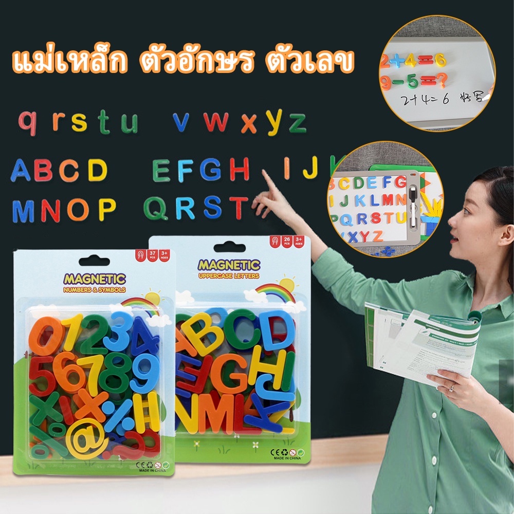 แม่เหล็กตัวอักษร ตัวเลข ของเล่นเด็กเรียนรู้ นับ0ถึง9 /26ตัวอักษร ติดตู้เย็น เสริมพัฒนาการ การเลือกปฏิบัติ ราคา ถูกที่สุด ดีลบีเคเค แกลเลอรีภาพที่ 6