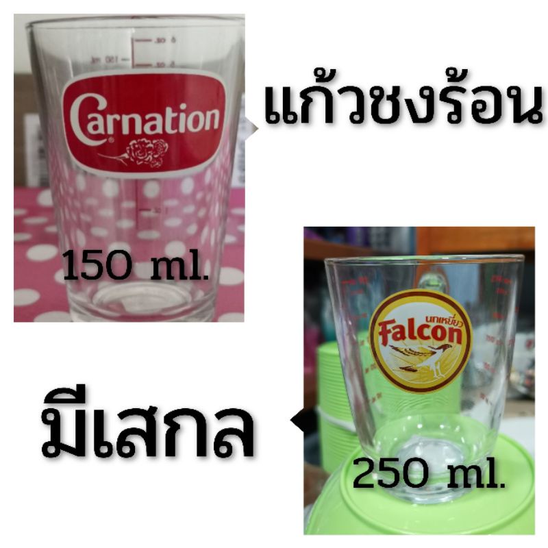 แก้วคาเนชั่น​&ทีพอท ชงร้อน​ มีสเกล​ขนาด6ออนซ์/8 ออนซ์​Canation teapot falcon