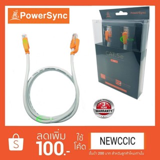 สาย LAN Powersync Cate 5e  1 เมตร