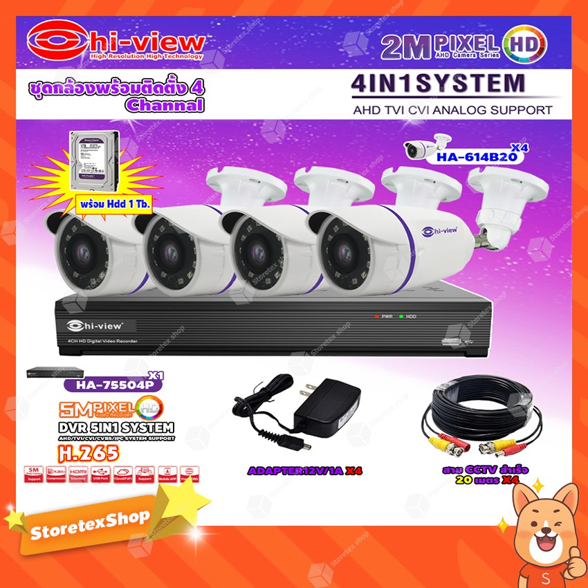 Hi-view รุ่น HA-614B20 4ตัว+DVR 5in1 Hi-viewรุ่นHA-75504P 4Ch+Adapter 12V 1A 4ตัว+Hard Disk 1TB+สายC