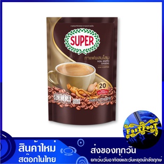 กาแฟผสมโสม 20 กรัม (20ซอง) ซุปเปอร์ Super Instant Coffee Ginsen กาแฟสำเร็จรูป กาแฟชง เครื่องดื่มสำเร็จรูป