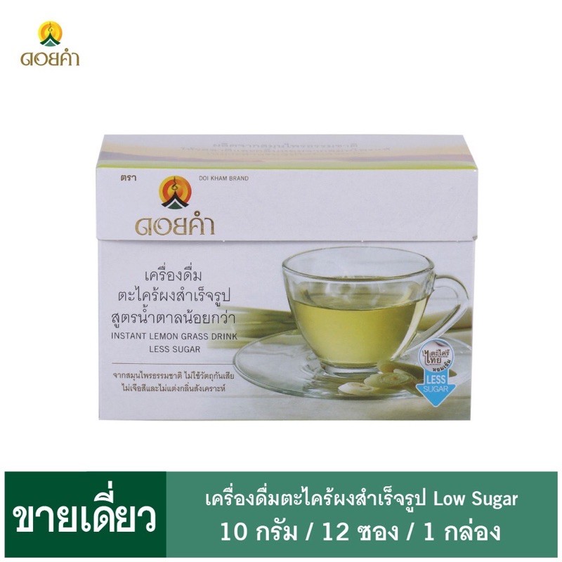 ดอยคำ เครื่องดื่มตะไคร้ผงสำเร็จรูป Low Sugar 10 กรัม (1 แพ็ค : 12 ซอง) 3 กล่อง
