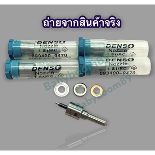 หัวฉีดรถยนต์ดีเซล DENSO เบอร์947 เบอร์965แถมแหวนตรงรุ่น…กดรับส่วนลดเพิ่มโปร9.9 พิเศษใช้ได้วันนี้เท่านั้น