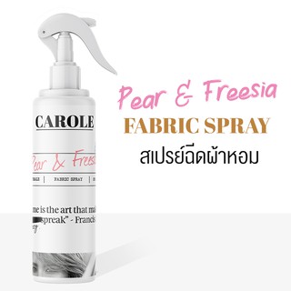 สเปรย์ฉีดผ้าหอม 250 ml. กลิ่น PEAR &amp; FREESIA - CAROLE - น้ำหอมปรับอากาศ น้ำหอมผู้หญิง น้ำหอมผู้ชาย