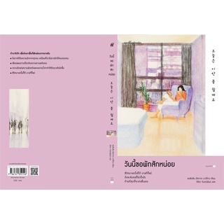 วันนี้ขอพักสักหน่อย : ซนฮิมชัน (โอกาตะ มาริโตะ) วิทิยา จันทร์พันธ์ : Springbooks
