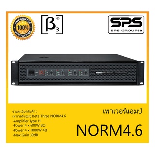 POWER PA เพาเวอร์ พีเอ พาวเวอร์แอมป์ รุ่น NORM4.6 ยี่ห้อ BETA THREE สินค้าพร้อมส่ง Professional Class H Power Amplifier