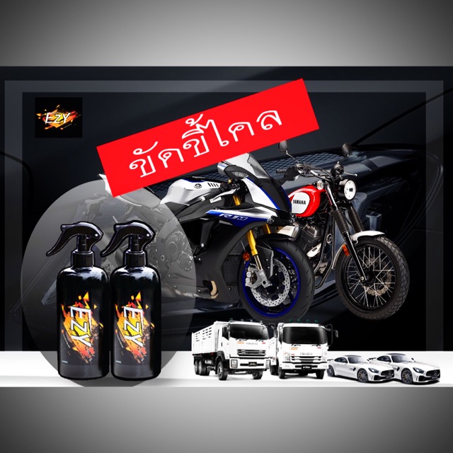EZY*1 น้ำยาล้างรถ ระเบิดขี้ไคล ล้างห้องเครื่อง ทำความสะอาดเบาะหนัง คอนโซน ขจัดคลาบฝังลึกในห้องครัว ส