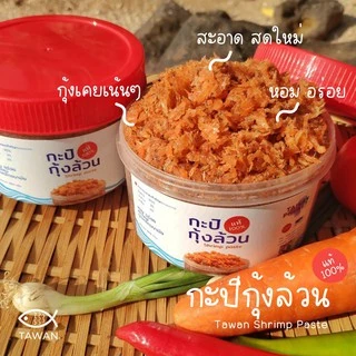 กะปิอย่างดี กะปิกุ้งล้วน แท้100% แพ็กเกจใหม่500กรัม