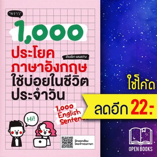 1,000 ประโยคภาษาอังกฤษใช้บ่อยในชีวิตประจำวัน | พราว อัจฉริยา แสงสว่าง