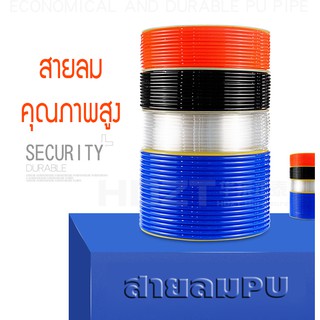 สายลม PU 8*12mm ยาว100m ท่อลมโพลียูรีเทนสายยางพียู