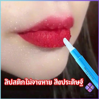 MahaThai เจลเคลือบลิปสติก เจลล็อคสีลิป ปากอมชมพู ลิปจูบไม่หลุด lipstick setting lip glaze