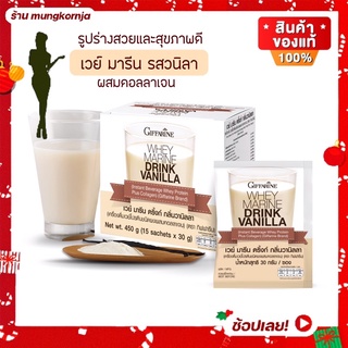 [สุดคุ้ม2กล่อง] whey เวย์โปรตีน รสวนิลา ผสม คอลลาเจน ใยอาหาร | กิฟฟารีน เวย์มารีน โปรตีนควบคุมน้ำหนัก อาหารเสริมโปรตีน