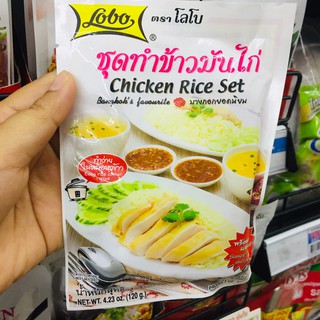 ชุดทำข้าวมันไก่ ตราโลโบ 120 กรัม