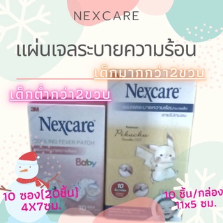 Nexcare แปะลดไข้สำหรับเด็ก อ่อนโยนต่อผิว ติดแน่น ไม่ต้องแช่เย็น