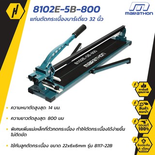 MARATHON 8102E-5B-800 แท่นตัดกระเบื้อง ขนาด 800MM