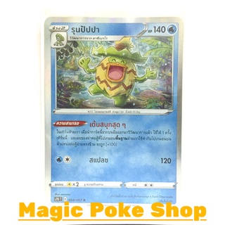 รุนปัปปา (R-Foil,SD) น้ำ ชุด เพอร์เฟคระฟ้า - สายน้ำแห่งนภา การ์ดโปเกมอน (Pokemon Trading Card Game) ภาษาไทย s7D004