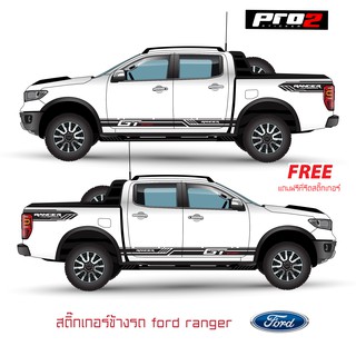 สติ๊กเกอร์แต่งรถ สติ๊กเกอร์ติดข้างรถ Ford Ranger สติ๊กเกอร์ติดรถยนต์กระบะ 4 ประตู #GT Sport #Ford Ranger