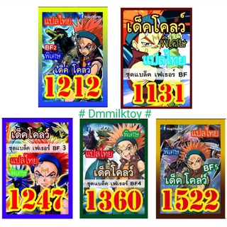 การ์ดยูกิ แปลไทย 1360 เด็ค โคลว์ #1212 #1247 #1360 #1522 (ชื้อ 10 แถม 1)