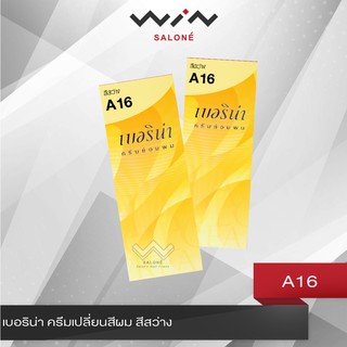 Berina A16 ครีมเปลี่ยนสีผม ครีมย้อมผม สีย้อมผม เบอริน่า สีสว่าง  ไม่ต้องฟอกสีผม ราคาถูก ปลีกส่ง ยกโหล ราคาส่ง