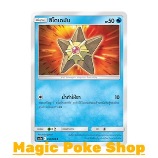 ฮิโตเดมัน (C/SD) น้ำ ชุด ดับเบิ้ลเบิร์ส การ์ดโปเกมอน (Pokemon Trading Card Game) ภาษาไทย