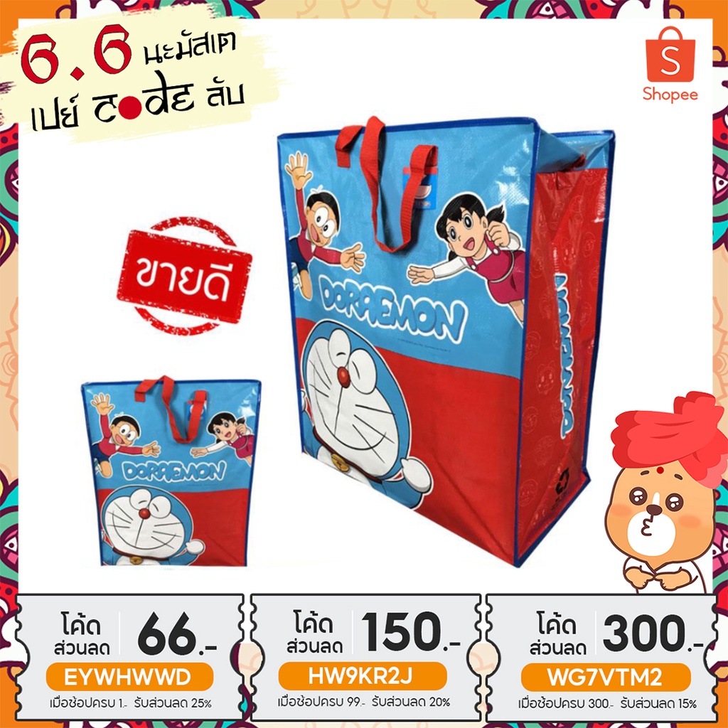 กระเป๋ากระสอบ ไซส์ L เนื้อหนา👍 ลายDoraemon #C207B-DM-18A ถุงกระสอบ ถุงสายรุ้ง กระเป๋าแม่ค้า กระเป๋าล