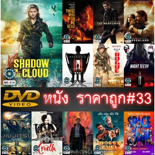 DVD หนังราคาถูก # 33