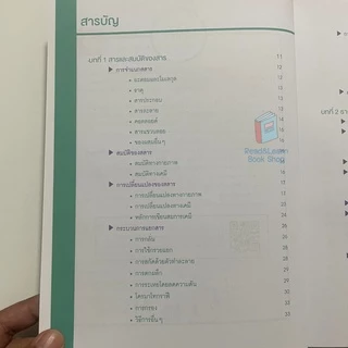 🔥 ปูพื้นฐานเคมีให้แน่น | หนังสือ CHEMISTRY เจาะลึกพื้นฐานเคมี ม.ต้น | พร้อมแบบฝึกหัดและคลิปสอน (Ganbatte)0512