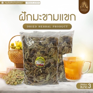 ฝักมะขามแขกคัดพิเศษ ขนาด500g./1กก.