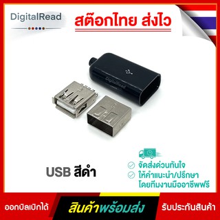 Black USB หัวต่อusb (สีดำ)