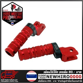 พักเท้าหน้าปรับระดับ GTR รุ่น CBR-650R (4217114505)