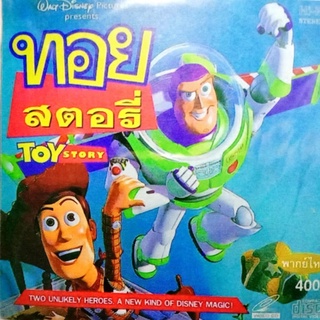 #แผ่นหนัง❤️CD DVD และ หนังการ์ตูน ทอย สตอรี่ Toy Story # ซีดี ดีวีดี แผ่นหนัง พร้อมส่ง