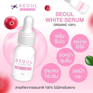 Seoul White Serum โซลไวท์เซรั่ม 7ml.