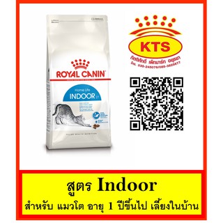 Royal Canin Indoor 4 kg - โรยัล คานิน สูตร Indoor 4 กก