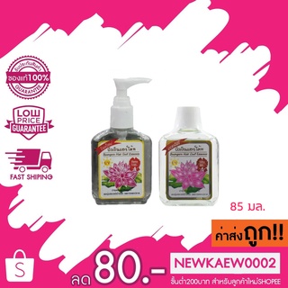 (ควอลิตี้)(สูตรสมุนไพร) Buangern hair coat essence บัวเงิน แฮร์โค้ท 85 ml.  บัวเงินควอลิตี้