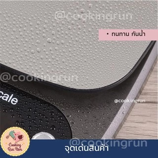 [ออกใบกำกับภาษีได้] เครื่องชั่งดิจิตอล รุ่นชาร์จแบต 3 in 1 Cookingrun ตาชั่ง เสียบปลั้กและใส่ถ่านได้ 🚛 📌
