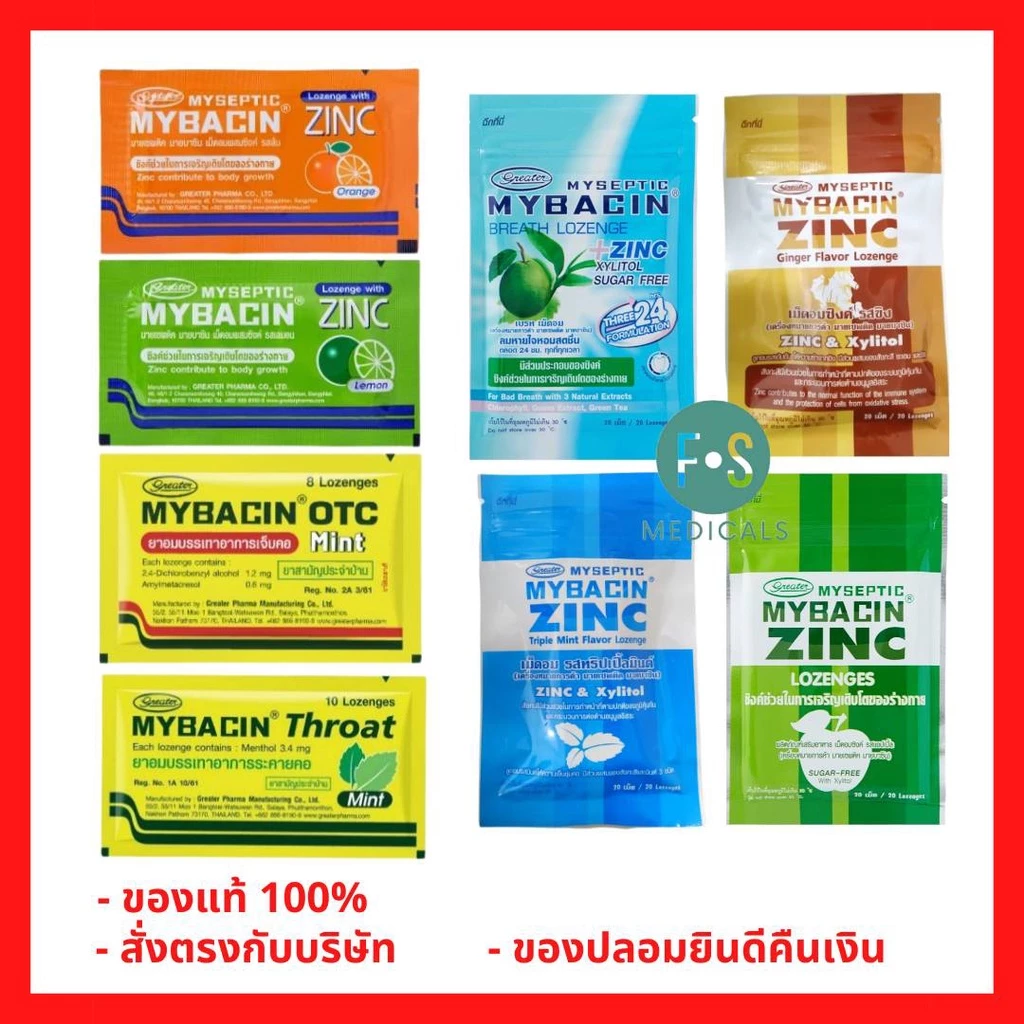 ล็อตใหม่!! มายบาซิน ซิงค์ Mybacin Zinc เม็ดอมผสมซิงค์ รสส้ม, มะนาว, มิ้นต์ โธร์ท, โอทีซี (ทุกรส) (10 - 20 เม็ด) (1 ซอง)
